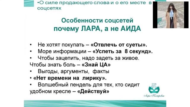 Лара Костровая. Формула ЛАРА, как применять ее для продажи товаров смотреть онлайн