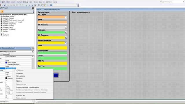 35 Программу счетов с журналом, с базой клиентов и ассортиментом товара в Excel VBA самим создать смотреть онлайн