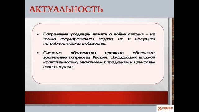 Реализация проекта "Навстречу к Победе" смотреть онлайн