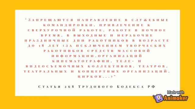 Профсоюз поможет: работа до 18 лет смотреть онлайн
