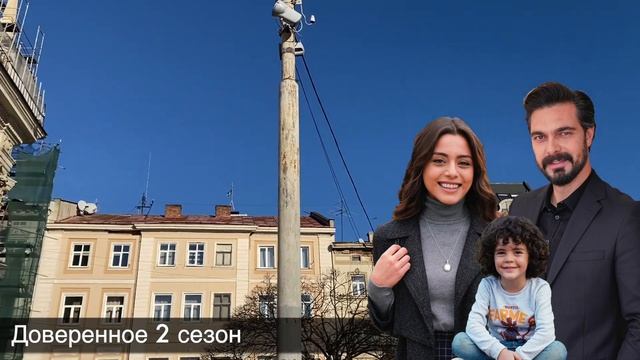 Доверенное 354 серия. Посмотрите, что сделали Халил и Сила, чтобы свести их вместе! смотреть онлайн