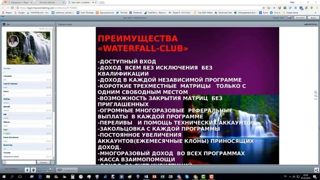 WATERFALL CLUB Конференция 07,03 Правила, Стратегия, Ответы на вопросы! 1 смотреть онлайн