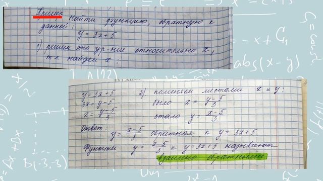 Взаимно обратные функции смотреть онлайн