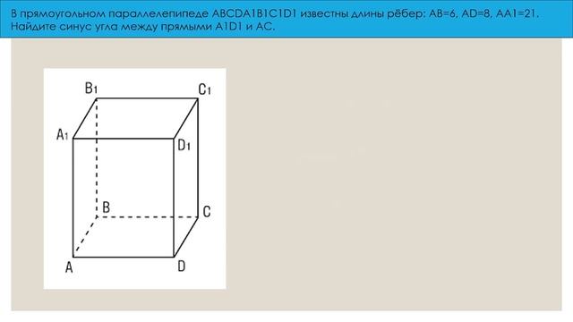 №3 ЕГЭ математика профиль (прямоугольный параллелепипед)