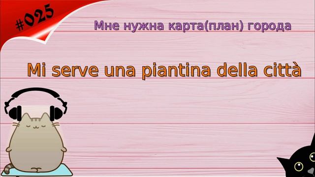 #025 АУДИОКУРС. Итальянский язык смотреть онлайн