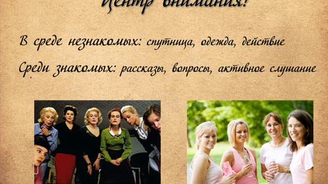 7 правил соблазнения - пикап - вебинар. 1 часть