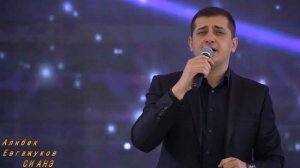 Алибек Евгажуков -(Си Анэ)