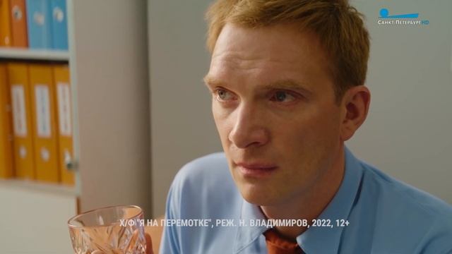 Премьера фильма «Я на перемотке» режиссёра Никиты Владимирова смотреть онлайн