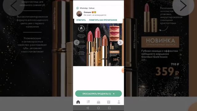 Как посмотреть каталог на своей страничке Орифлэйм