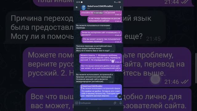 Roboforex убрали специально русский язык сайта и теперь спорят. 4 сентября 2023 смотреть онлайн