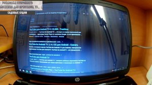 Ютуб для андроид ТВ приставок и смарт ТВ