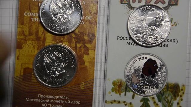 Российская и советская мультипликация, монеты 2018 года смотреть онлайн