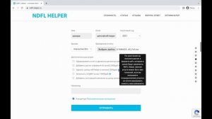 Как подать декларацию 3НДФЛ при торговле на Freedom Finance с помощью сервиса ndfl-helper.ru