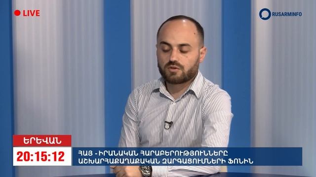 Иран считает суверенитет Армении вопросом своей нацбезопасности: эксперт