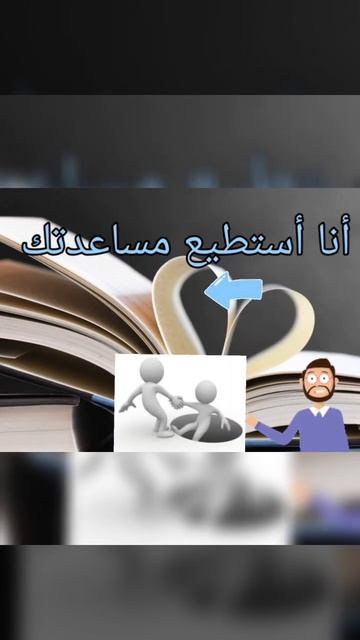 How to say ( I can help you ) in Arabic .Как сказать ( я могу тебе помочь ) по-арабски смотреть онлайн