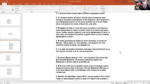 Последствия греха Давида, продолжаем изучение книги "Шмуэль бет", рав Зеев Мешков смотреть онлайн