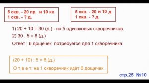 ГДЗ по математике 3 класс Страница.25 №10 М.И. Моро Ч. 2