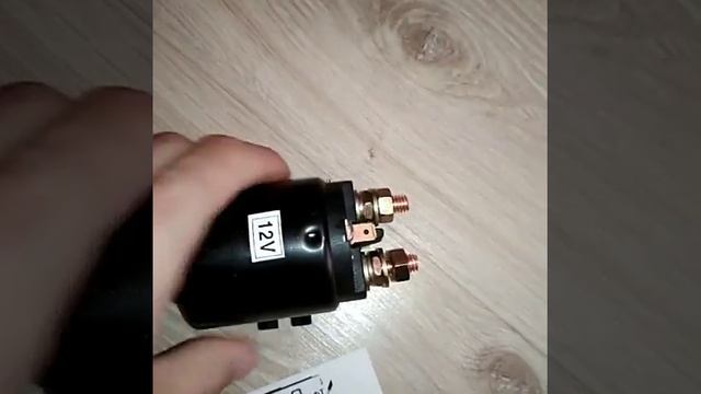 Пусковое "втягивающее" реле электродвигателя 12вольт смотреть онлайн