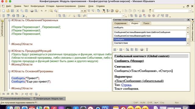 001 Введение в программирование 1C. Модули, переменные, процедуры смотреть онлайн