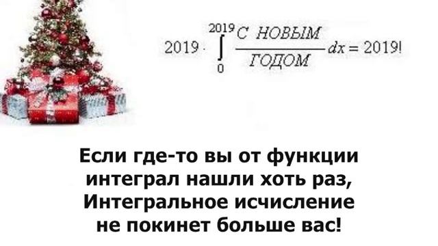 Интегральное исчисление не покинет больше вас