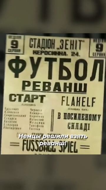 САМЫЙ ОПАСНЫЙ ФУТБОЛ 🔥 #история #ссср смотреть онлайн