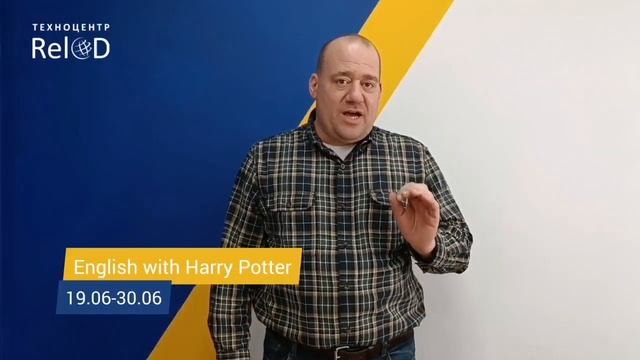 1 СМЕНА - English with Harry Potter смотреть онлайн