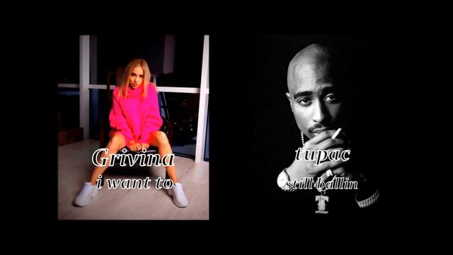 grivina i want to feat tupac still ballin remix dj nas смотреть онлайн