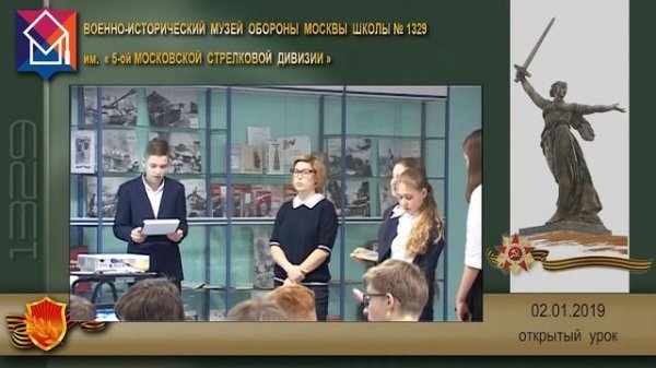 Открытый урок в школьном музее