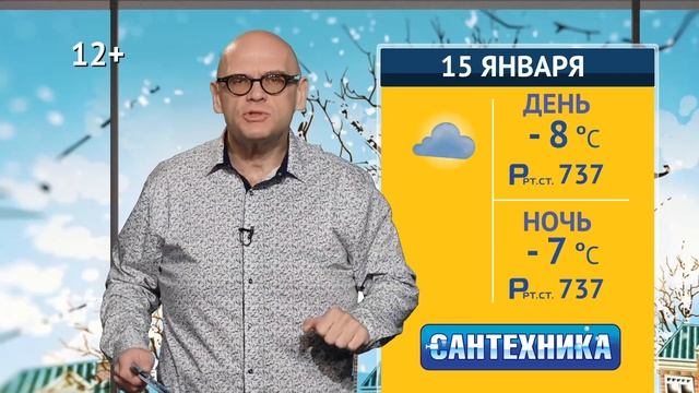 Хорошая погода, 14 января 2019 смотреть онлайн