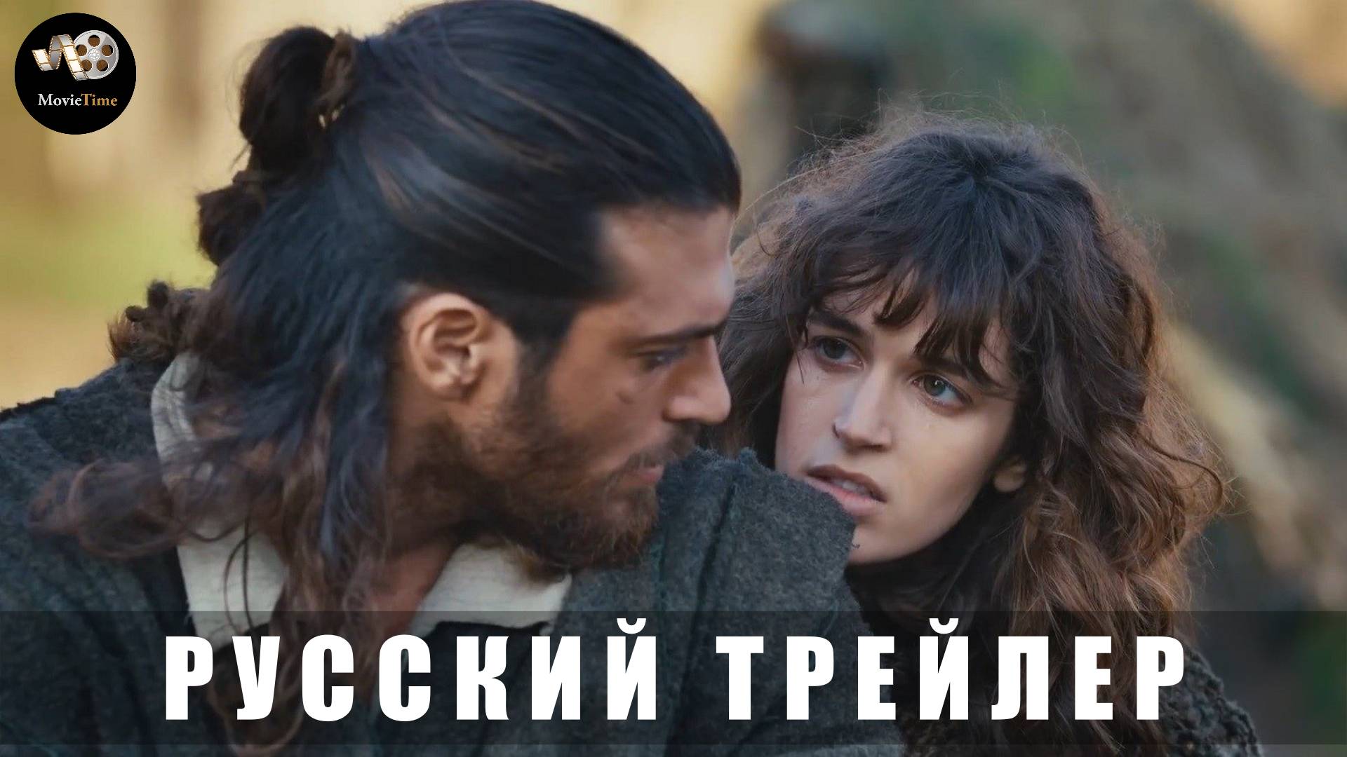 Трейлер: Эль Турко 2025 21 марта 2025 (Русский дубляж) смотреть онлайн