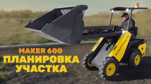 Планировка участка 6х6 метров в стесненных условиях ● Снятие слоя чернозема