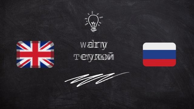 АНГЛИЙСКИЙ ЯЗЫК В СЛОВАХ 🇬🇧🇷🇺50 слов #4 | Слушай и запоминай | 50 слов каждый урок | Учи слова смотреть онлайн