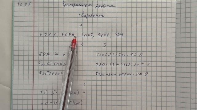 Проверяю контрольную работу по математике 4 класс смотреть онлайн