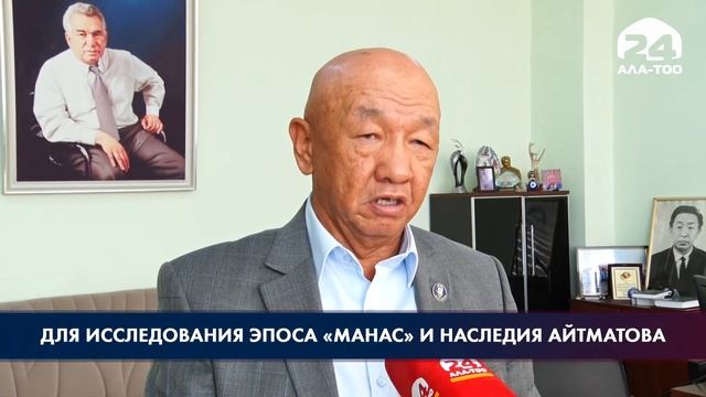 Для исследования эпоса «Манас» и наследия Айтматова смотреть онлайн