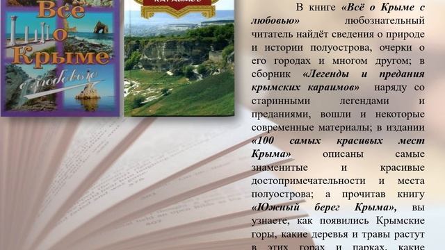 Виртуальный обзор новых поступлений «Мой край –история живая» для подростков 13-14 лет смотреть онлайн