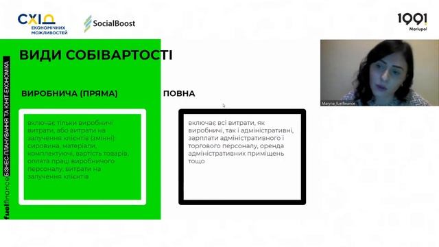 Онлайн-лекція "Бізнес-планування та юніт-економіка" | 1991 Маріуполь смотреть онлайн