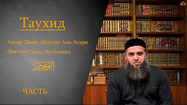 ГУБДЕН. ТАУХИД (17-часть) Сайид Мух!еммад Губденский (на даргинском языке) смотреть онлайн