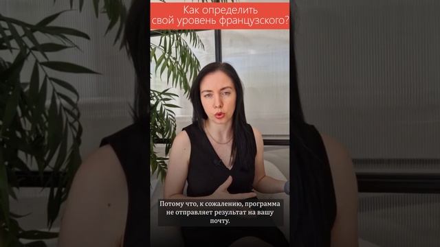 Как определить ваш уровень французского? смотреть онлайн