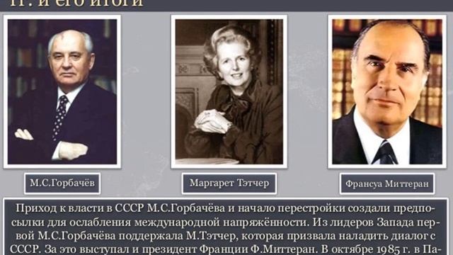 Международные отношения в 1980-е гг - начало ХХІ в. смотреть онлайн