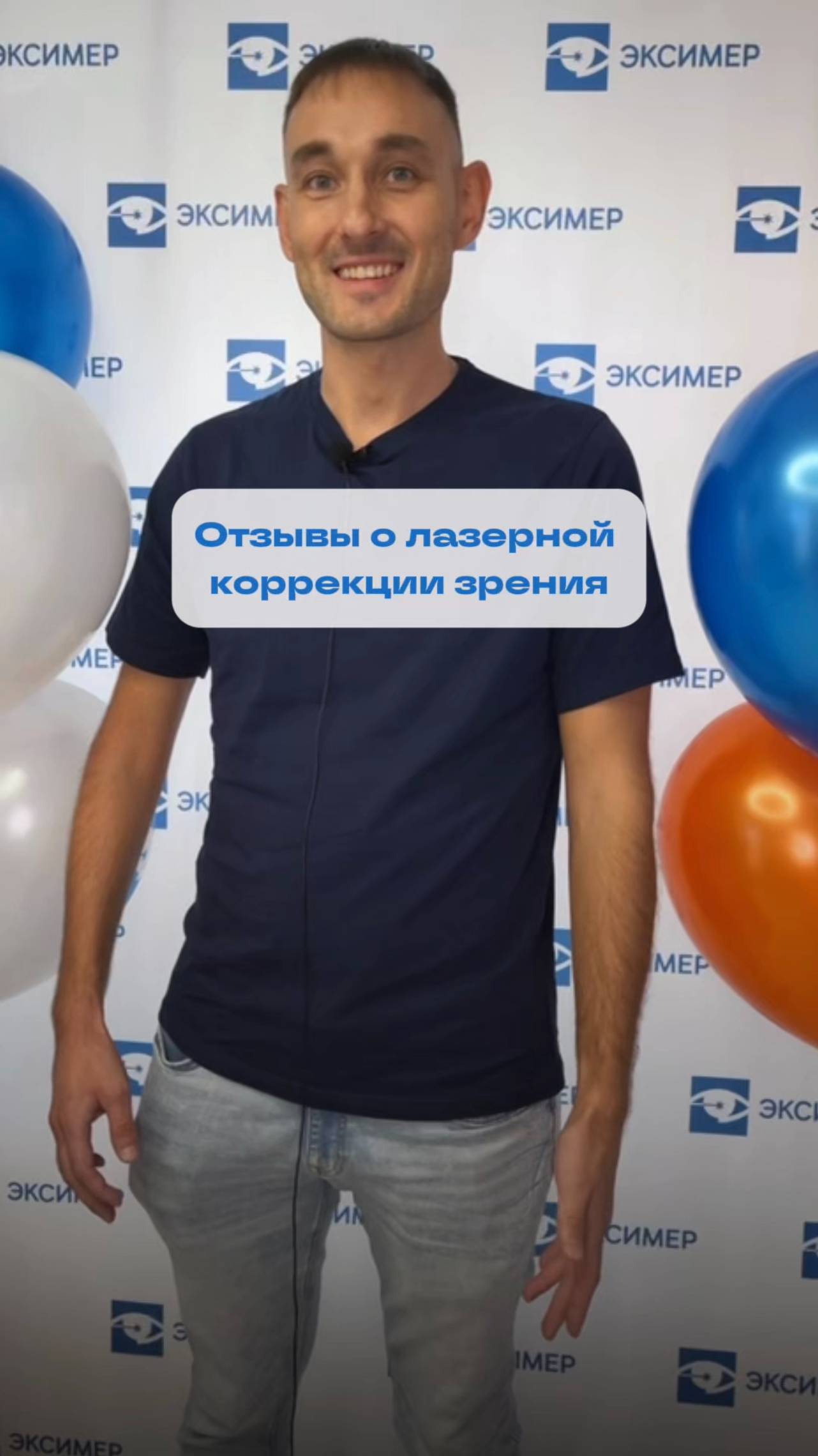 Отзыв о лазерной коррекции зрения в клинике «Эксимер» смотреть онлайн