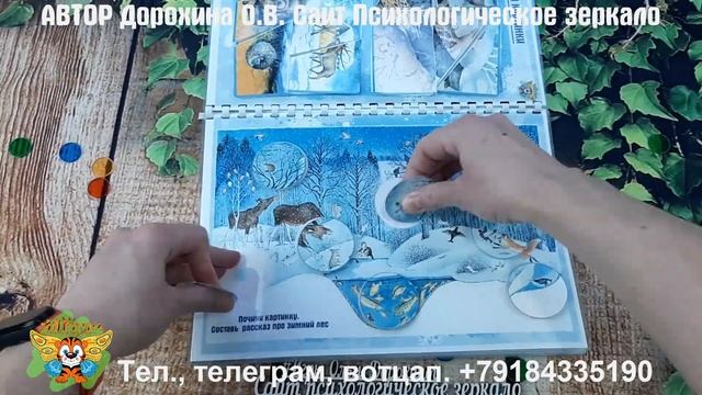 Кто как зимует? Игровой альбом и энциклопедия "Животные зимой" смотреть онлайн