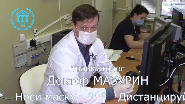 Травматолог доктор МАЗУРИН смотреть онлайн