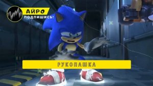 ПЕСНЯ ПРО НАЙНА - АЙРО | #СОНИК ПРАЙМ: ИСТОРИЯ ГЕНИЯ-ИЗОБРЕТАТЕЛЯ КЛИП