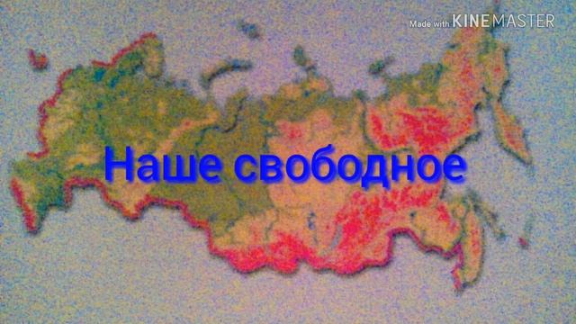 Гимн России С текстом смотреть онлайн