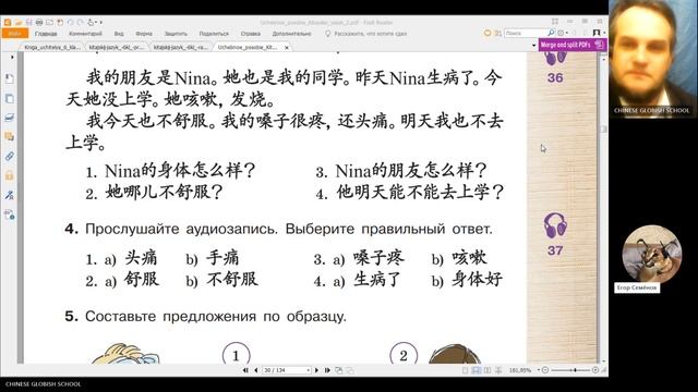 Китайский язык учебник Ван Луся 6 часть 2 смотреть онлайн