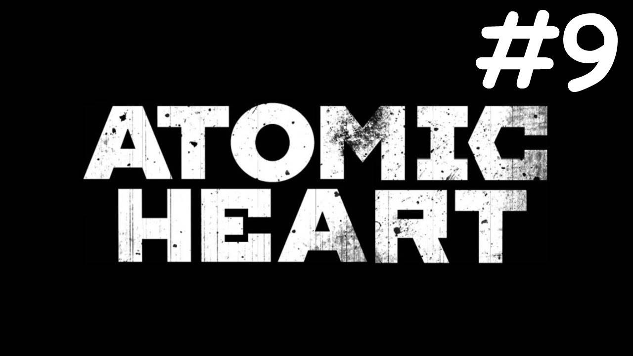 Атомное Сердце | Atomic Heart | часть 9