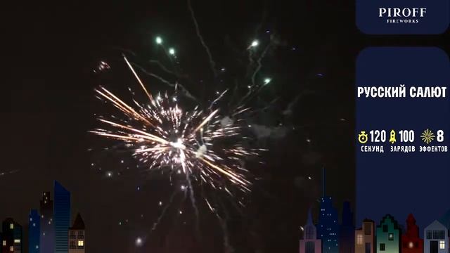 Русский Салют Piroff смотреть онлайн