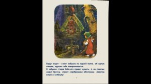 ГУСИ-ЛЕБЕДИ