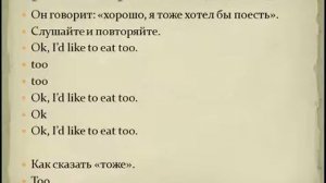 Секретное изучение Английского языка по методу доктора Пимслера Уровень 1 Урок 6