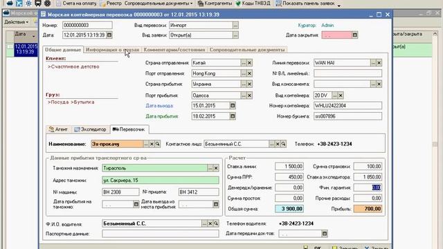Limex Logistic - Документ "Морская контейнерная перевозка" смотреть онлайн
